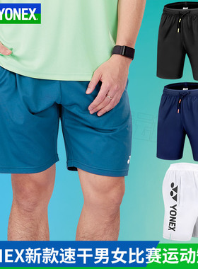 YONEX尤尼克斯羽毛球短裤男女比赛训练大赛服速干yy运动裤120213