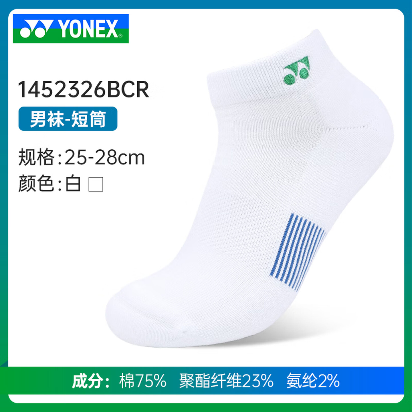2026新款YONEX尤尼克斯羽毛球袜男女短袜运动袜yy加厚袜子1452326