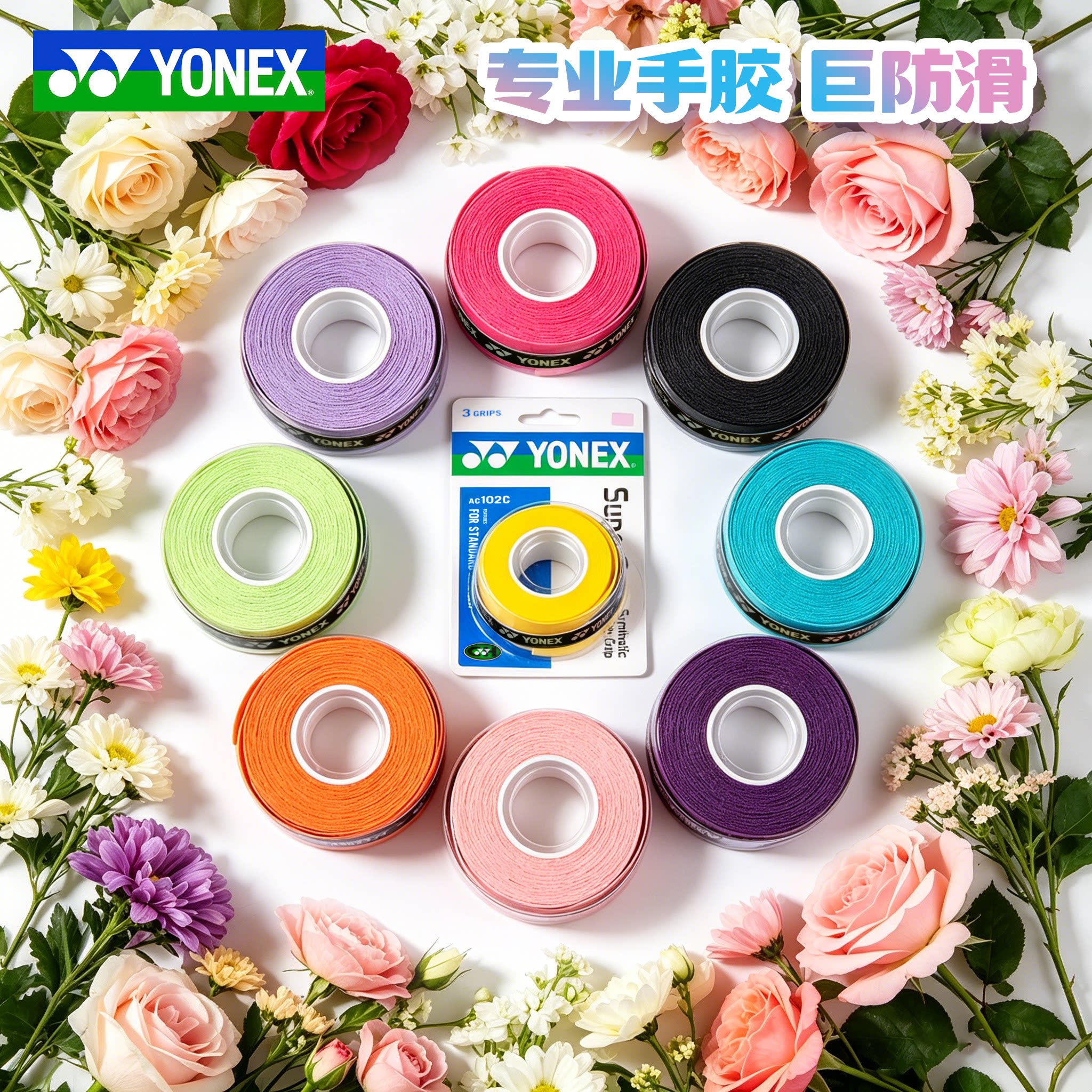官方YONEX尤尼克斯羽毛球手胶防滑吸汗带AC102C弹弓鱼竿手柄胶3条图片