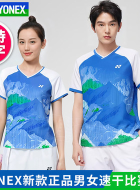 官方正品YONEX尤尼克斯羽毛球服男女速干透气比赛训yy短袖110354