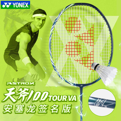 官方正品YONEX尤尼克斯专业羽毛球拍全碳素安赛龙天斧AX100TOURVA