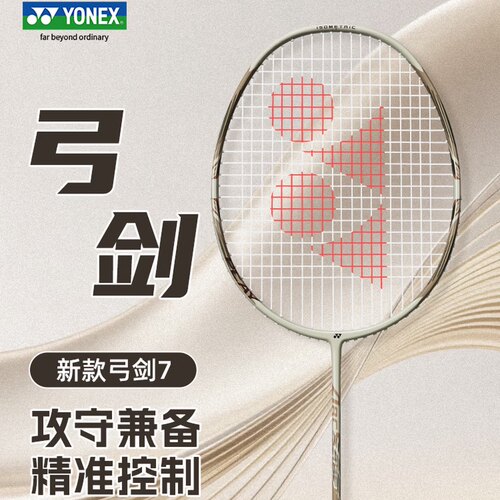 YONEX尤尼克斯羽毛球拍全碳素成人拍arc7play弓箭7初学者ax77play