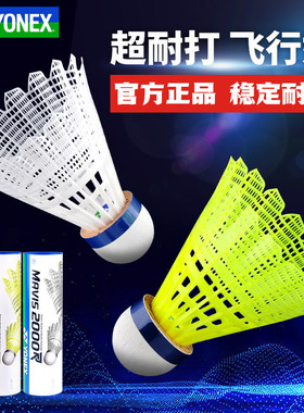 2026新款YONEX尤尼克斯羽毛球塑料球尼龙球胶球M2000R防风训练球