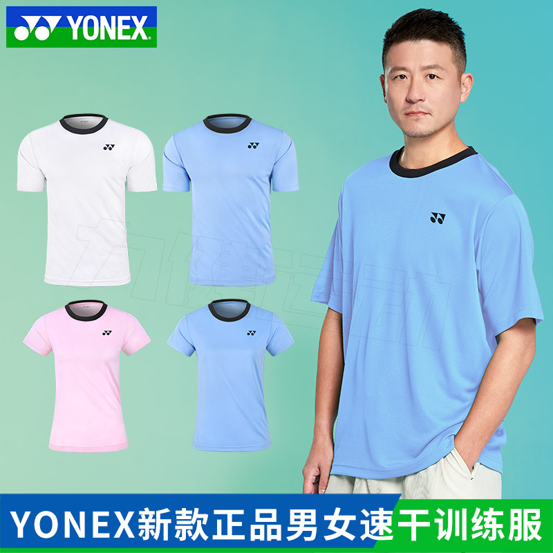 官网正品YONEX尤尼克斯羽毛球服男女115014速干短袖训练服215014