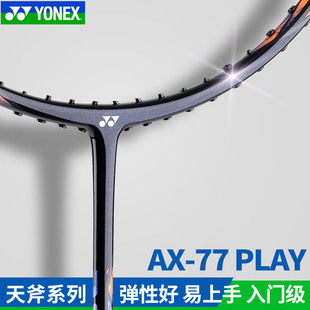 新款 77PLAY正品 YONEX尤尼克斯羽毛球拍全碳素天斧77PRO简化版