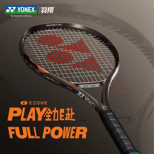 2026新款YONEX尤尼克斯网球拍EZONE100第八代08EZ摩卡暗棕全碳素