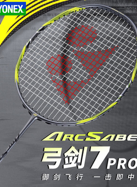 正品YONEX尤尼克斯羽毛球拍单拍全碳素超轻弓箭ARC7PRO专业yy