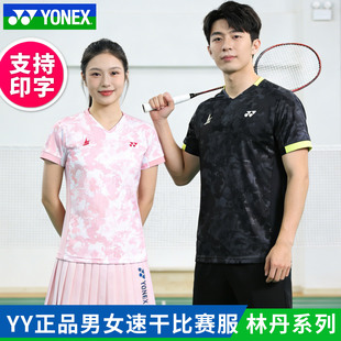 2026新款YONEX尤尼克斯羽毛球服男女林丹短袖速干上衣10109LD套装