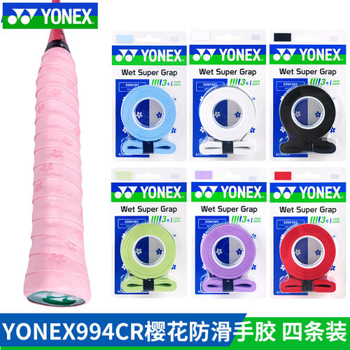 正品YONEX尤尼克斯樱花羽毛球手胶手柄防滑吸汗带4条装AC994CR