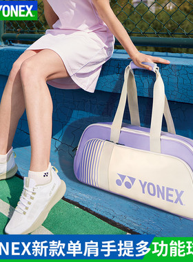 官网正品YONEX尤尼克斯羽毛球包男女款BA82431运动休闲手提单肩包