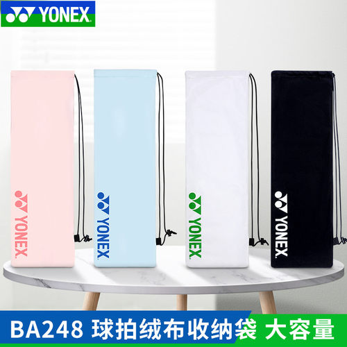 原装YONEX尤尼克斯羽毛球拍套yy羽毛球拍袋专用绒布球拍包BA248