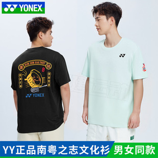 正品YONEX尤尼克斯羽毛球服男女中性速干广州特色南粤之志文化衫