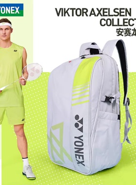 官方正品YONEX尤尼克斯羽毛球包yy双肩包安赛龙系列BA52512VEX