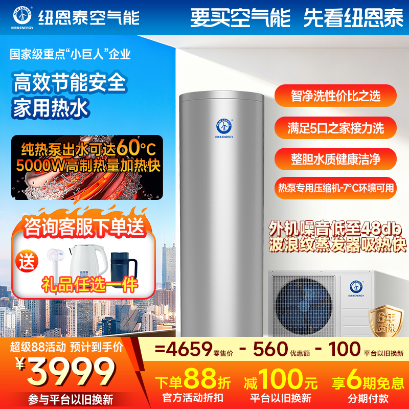 纽恩泰空气能热水器无需电辅热