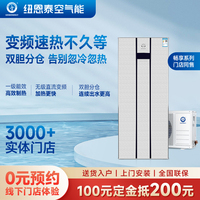 紐恩泰空氣能熱水器暢享變頻一級(jí)