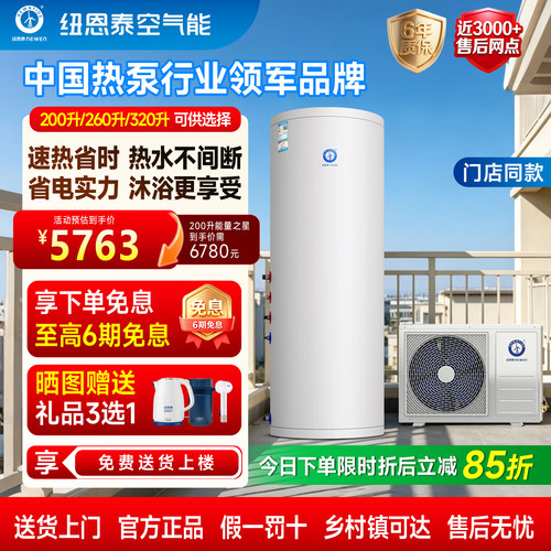 纽恩泰空气能热水器家用热泵节能