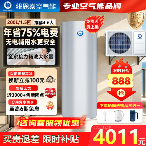纽恩泰空气能热水器家用速热节能