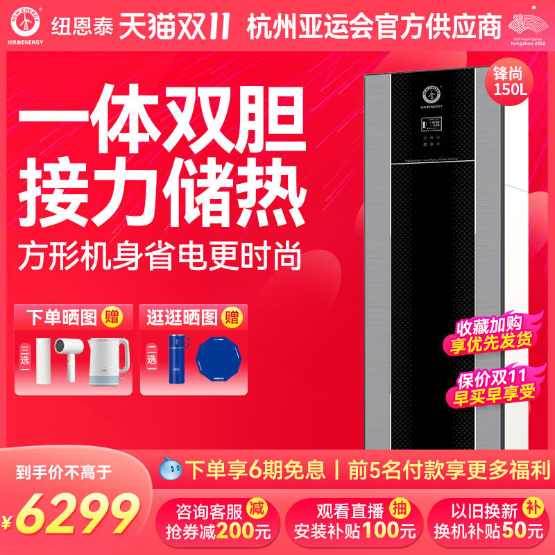 纽恩泰空气能热水器家用一体机热泵150升锋尚怎么样,好用不?