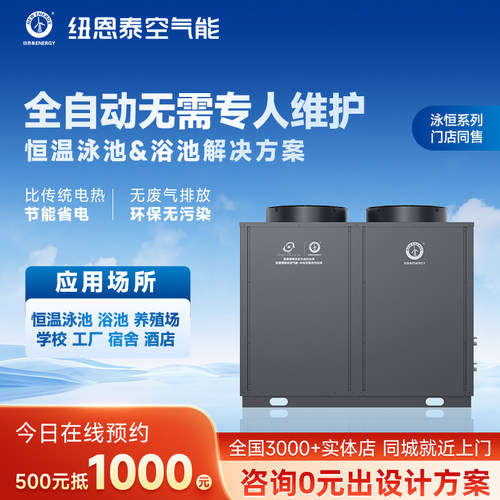 纽恩泰空气能泳池机安全环保