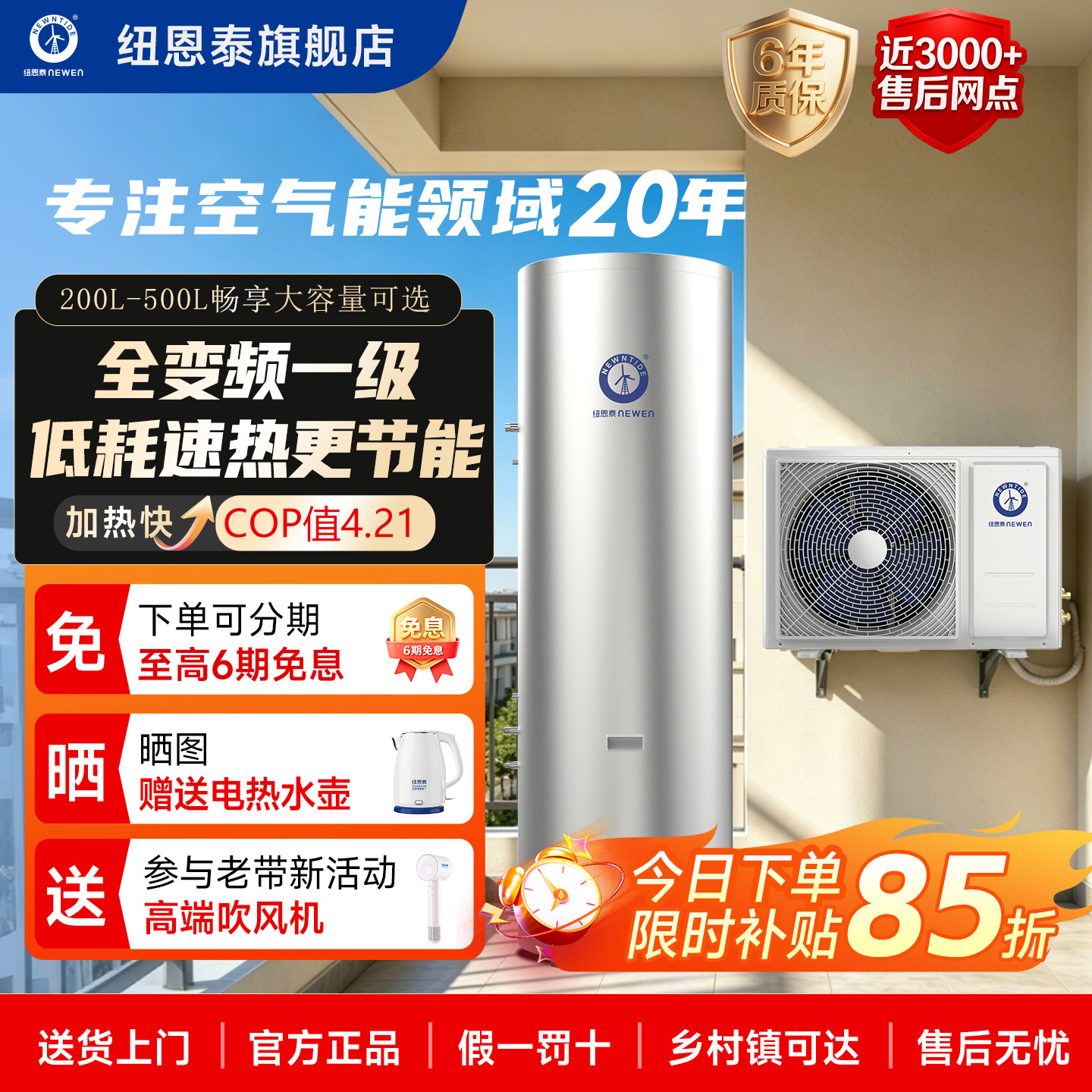纽恩泰空气能家用分体式全直流变频一级能效热泵热水器能量之星S