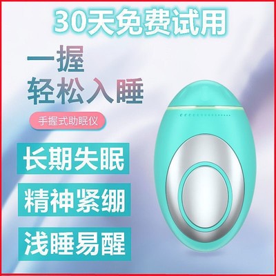 充电手握电动失眠助睡睡眠仪