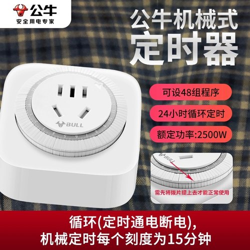 公牛正品机械式鱼缸定时器开关
