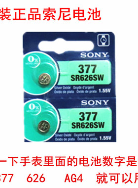 包邮原装索尼纽扣电池SR626SW377/626/LR626/177 AG4石英手表电子