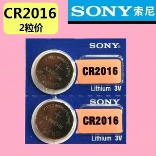 2粒价SONY索尼CR2016纽扣电池东风铁将军汽车汽车遥控器钥匙电子