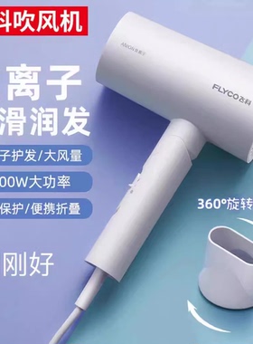 热销正品飞科FH6276/6277吹风机负离子护发家用酒店速干静音风筒