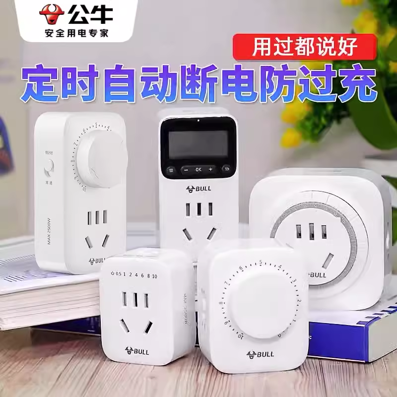 公牛定时器插座倒计时循环定时关