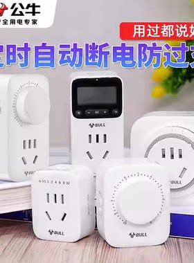 公牛定时器插座倒计时循环定时关