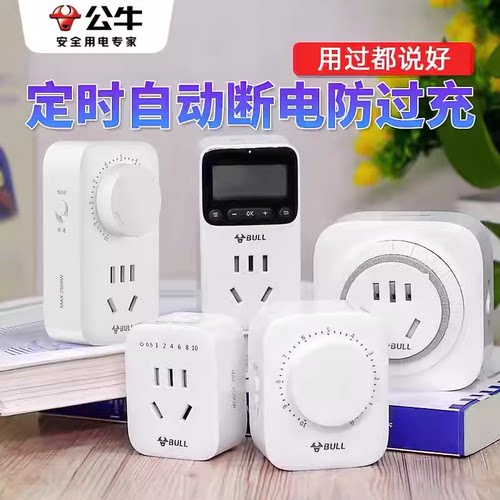 公牛定时器插座倒计时循环定时关