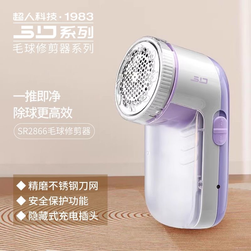 包邮正品超人SR2866充电剃毛机毛球修剪器衣服去球器打毛器脱毛器