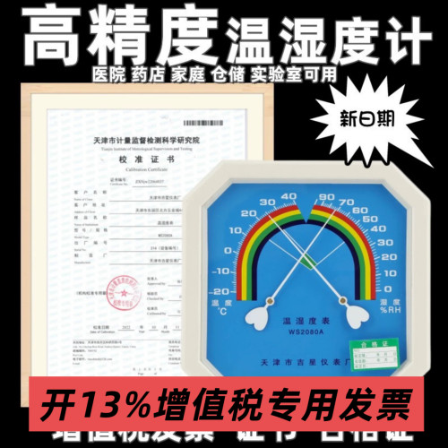 温湿度表天津吉星药店医院校准证