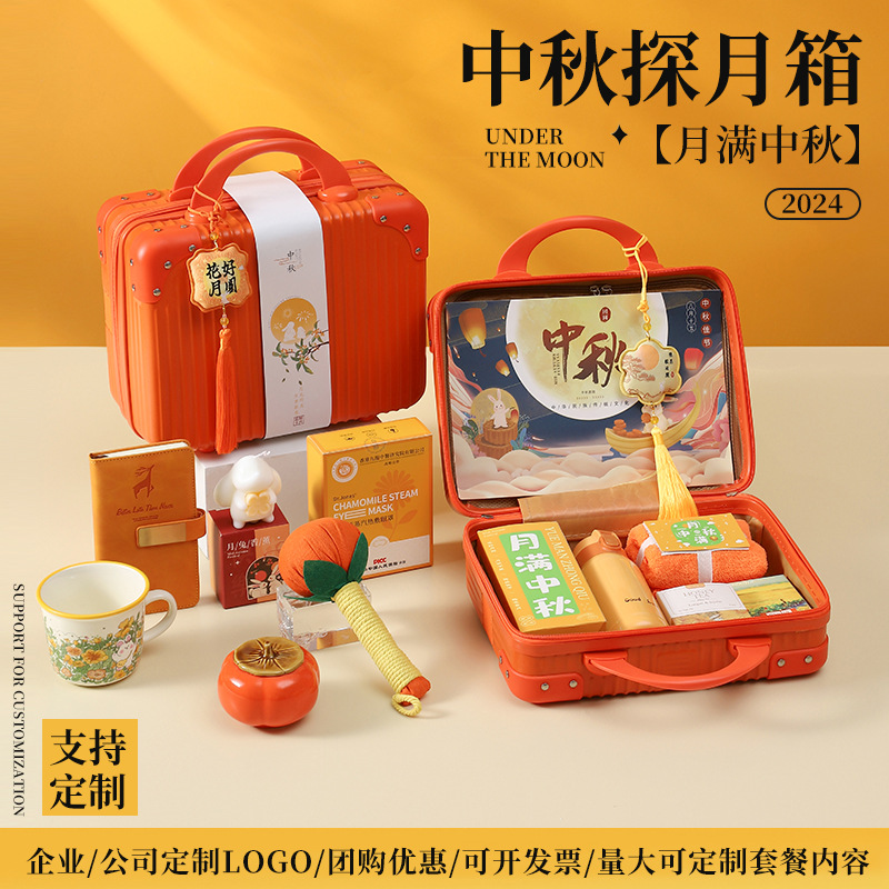 中秋伴手礼行李箱创意礼品套装中秋节礼物开业活动公司送员工客户