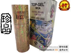 金装顶娇Top-Gel-MCA 美容珍珠膏 金顶娇