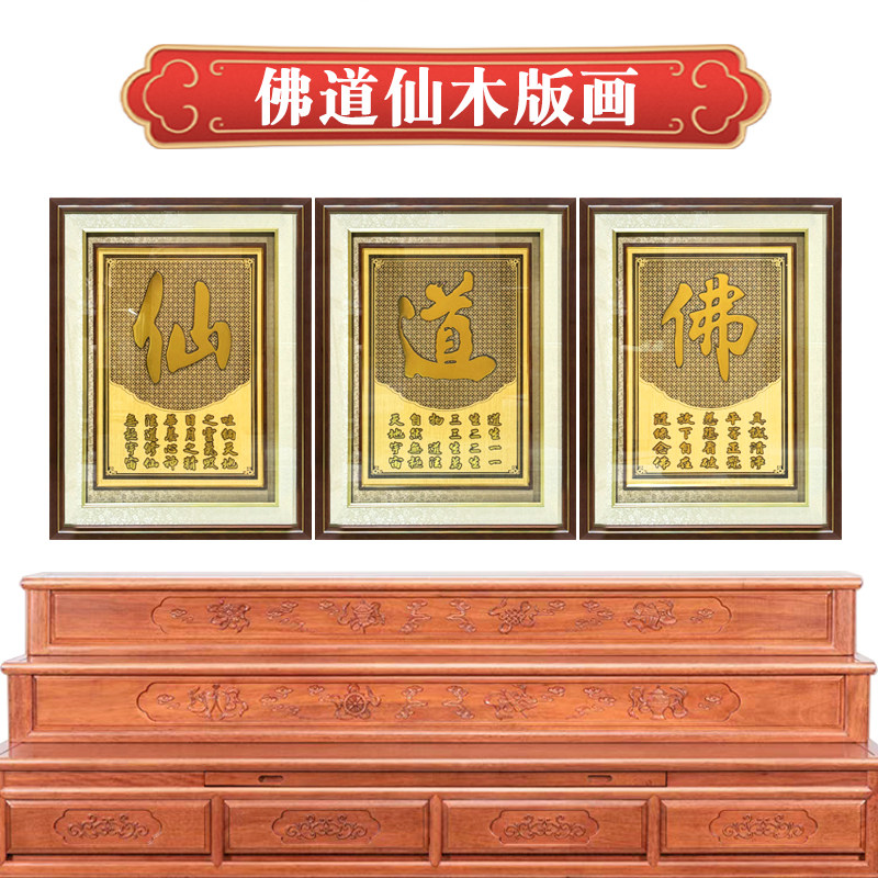 佛道仙木板雕刻装饰挂画图片