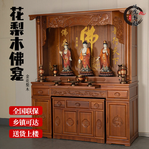 芃来花梨木新中式家用客厅中堂