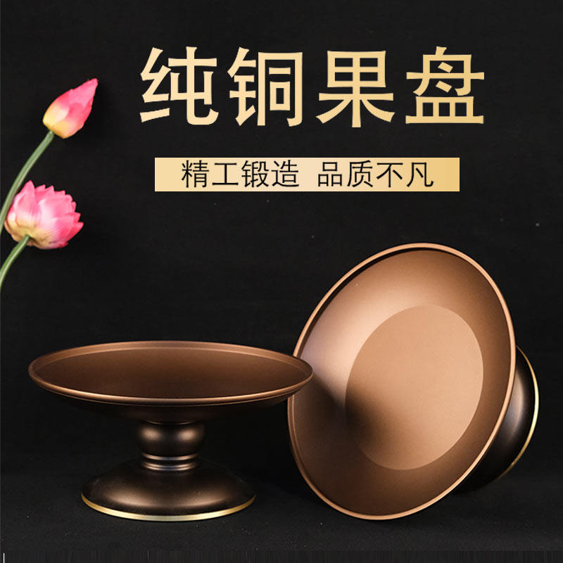 芃来古典纯铜供奉用佛堂客厅果盘图片