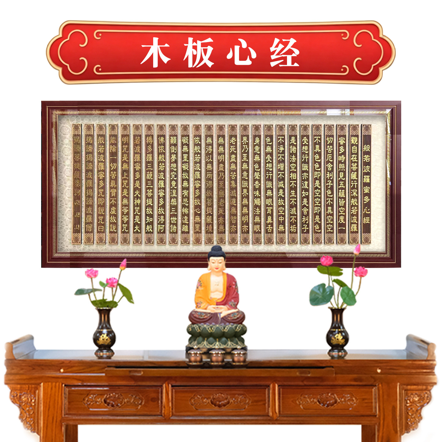 木板心经背景墙装饰挂画图片