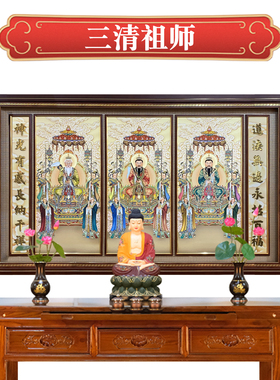 三清祖师装饰画宣纸手绘客厅玄关茶室中堂背景墙新中式道德经挂画
