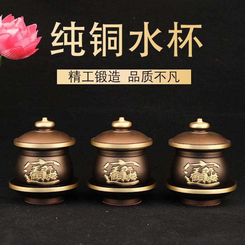 佛前供水杯纯铜黄铜材质圣水杯