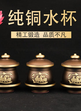 佛前供水杯纯铜黄铜材质圣水杯