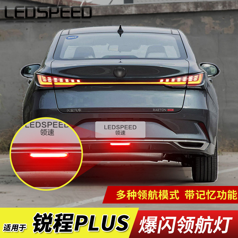 领航灯控制模块适用锐程plus改装巡航呼吸灯刹车爆闪后杠灯尾灯