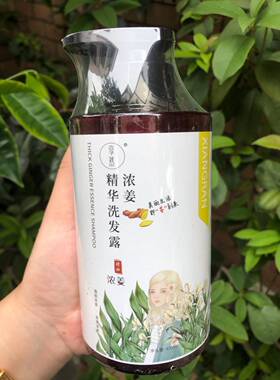 精华生姜无硅油洗发水