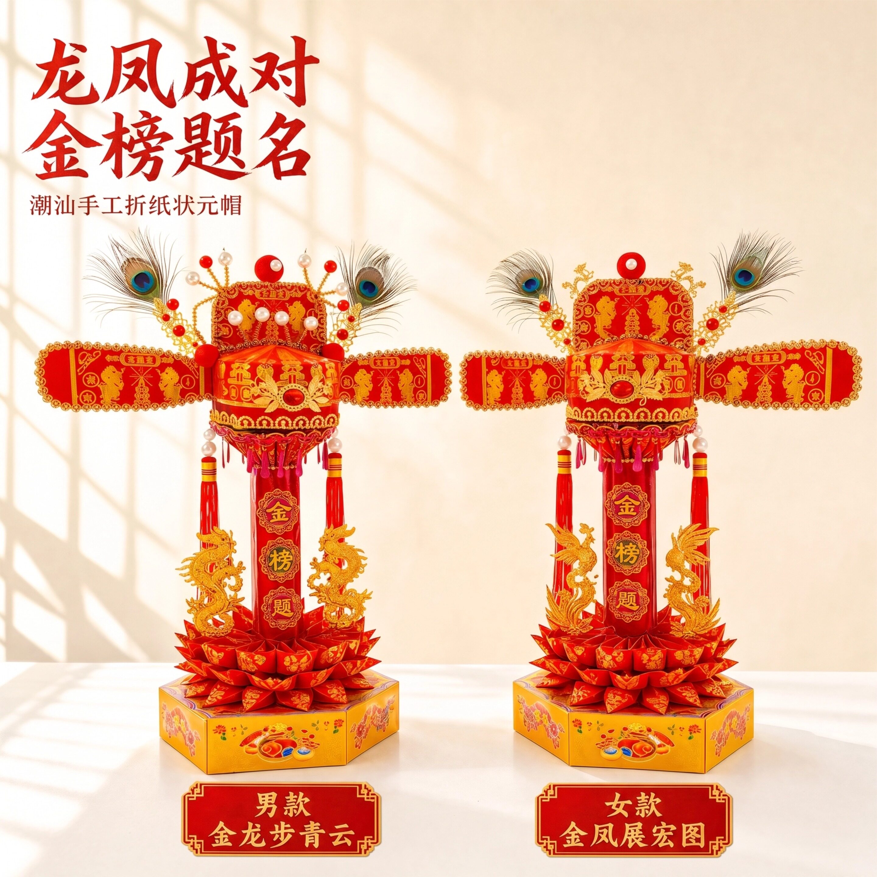 2026金榜题名状元帽潮汕折纸塔