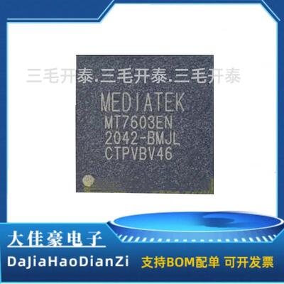 MT7603EN MT7603EN/B  QFN56 无线路由器 网络芯片