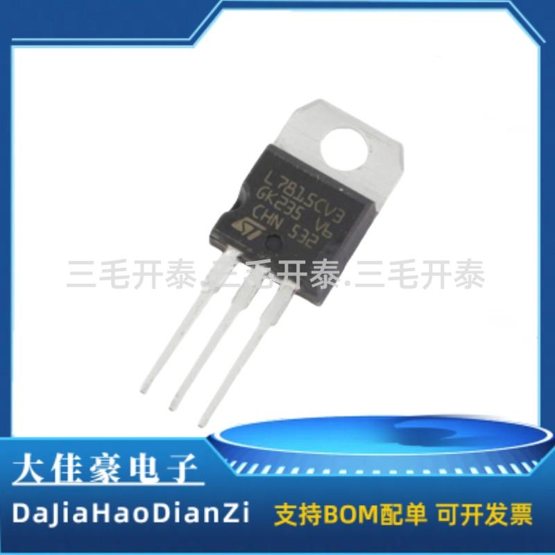 L7815CV 15V三端稳压器直插TO-220稳压电路LM7815