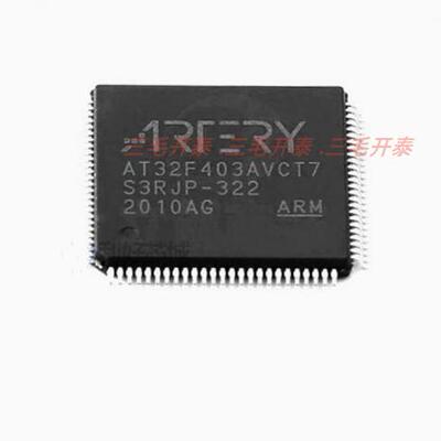 现货直拍 AT32F403AVCT7 直接替换STM32F103VCT6\VGT6