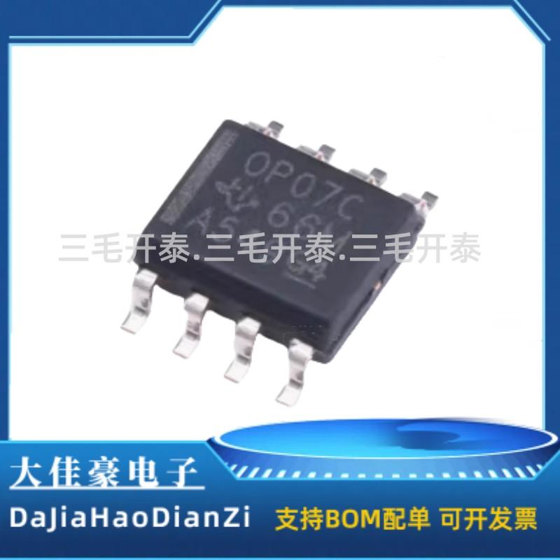 OP07CDR 丝印OP07C 封装SOIC-8 运算放大器IC芯片 20只装